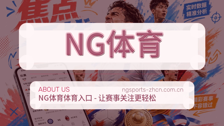 NG体育服务说明